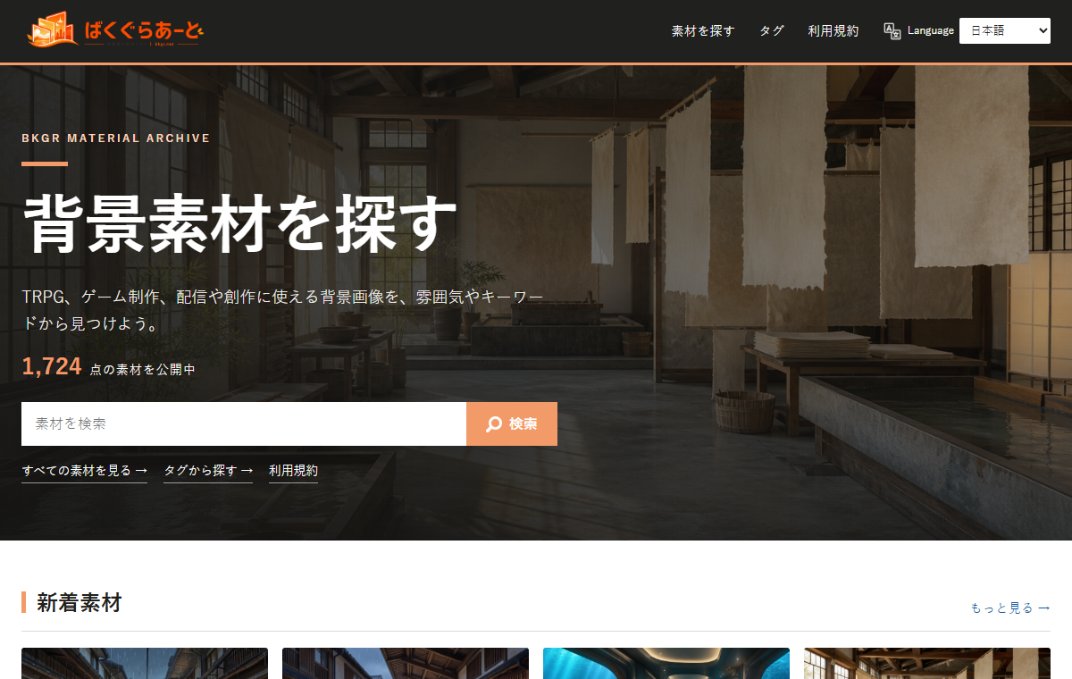 bkgr.netのサイト画面
