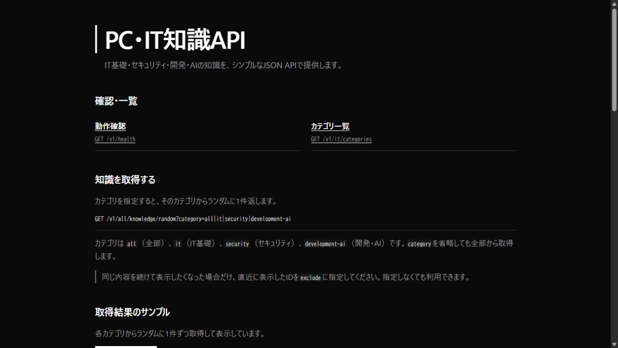 PC・IT知識API