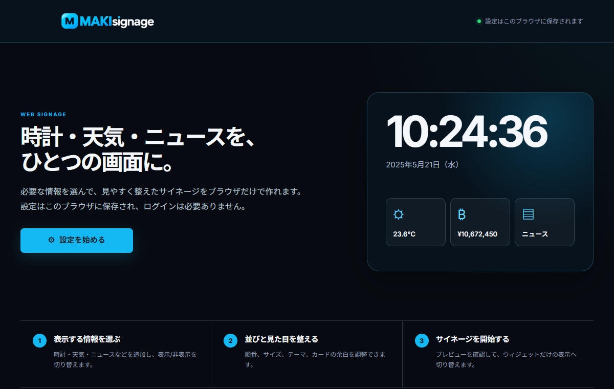 MAKIsignageのサイト画面